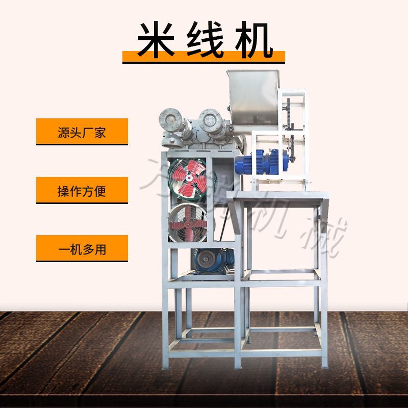 米線機