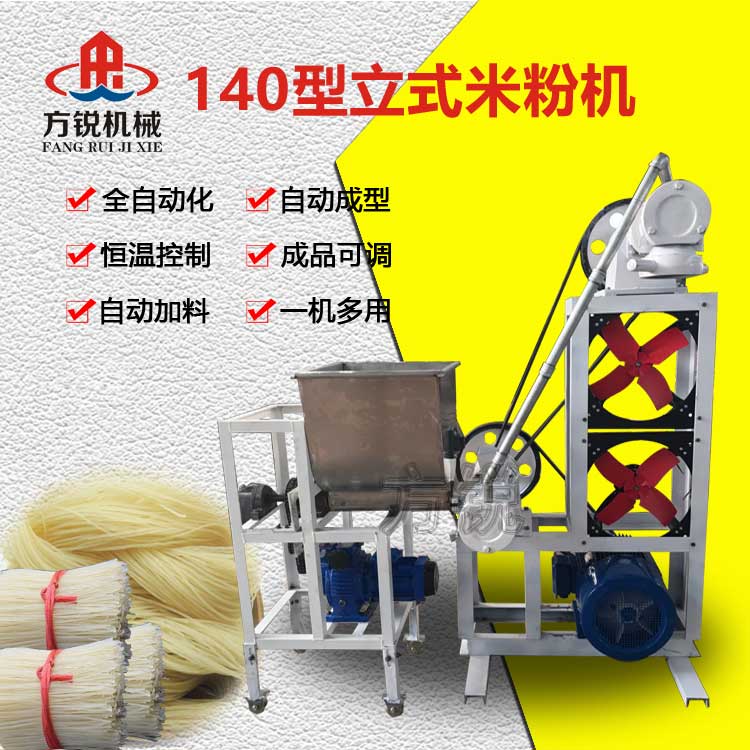 米粉機(jī) 米粉機(jī)