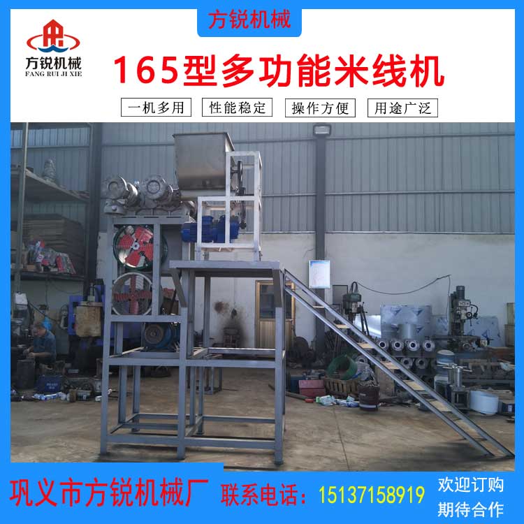米線機(jī)