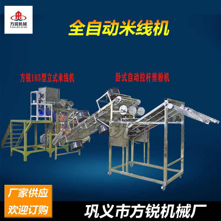 米線機(jī)