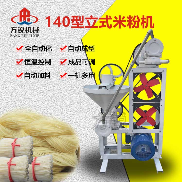 多功能米線機 多功能米線機