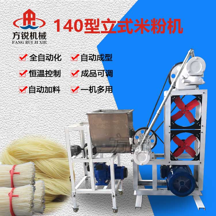 米粉機 米粉機