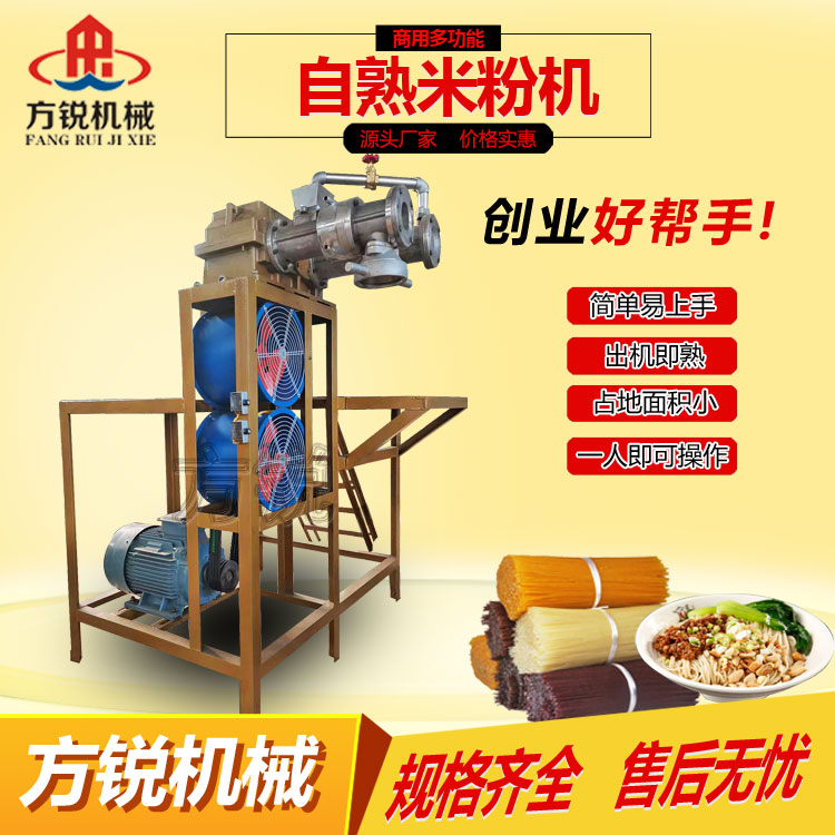 米粉機(jī)