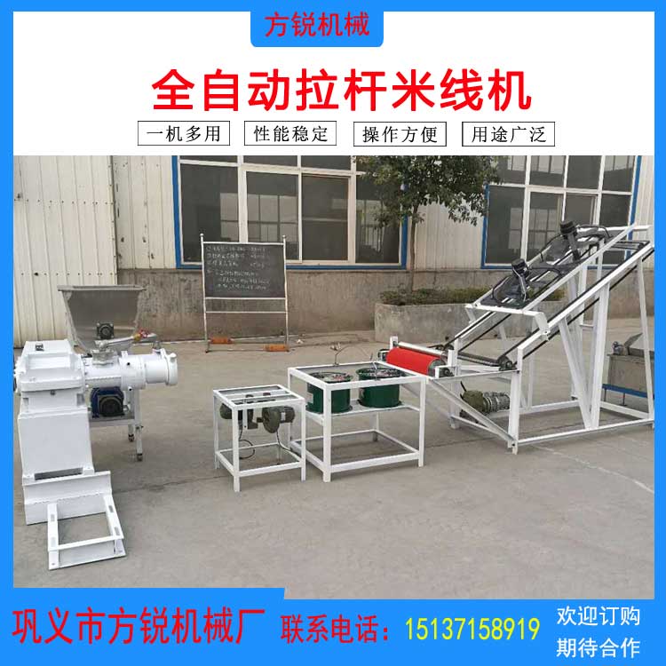 米線機