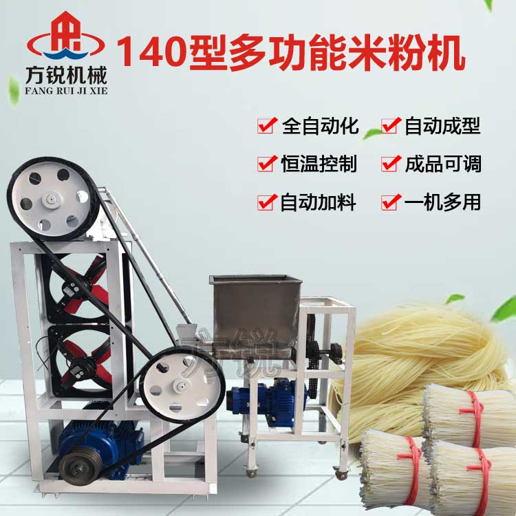 米粉機