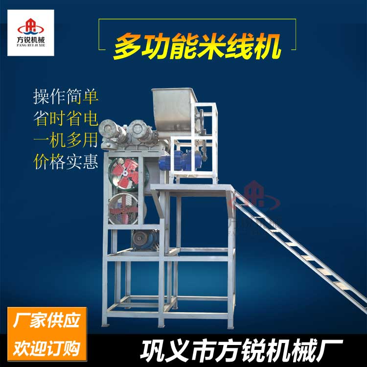 米線機