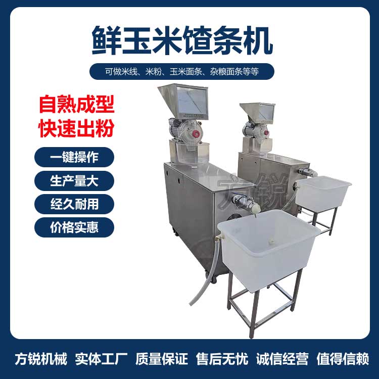 玉米面條機