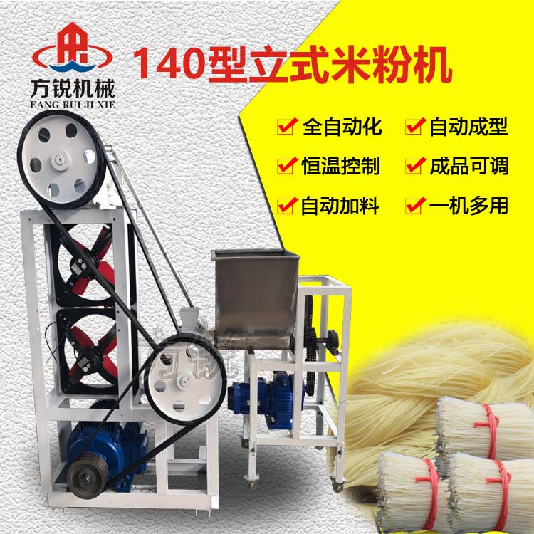 米粉機(jī)