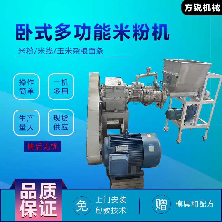 米線機 米線機