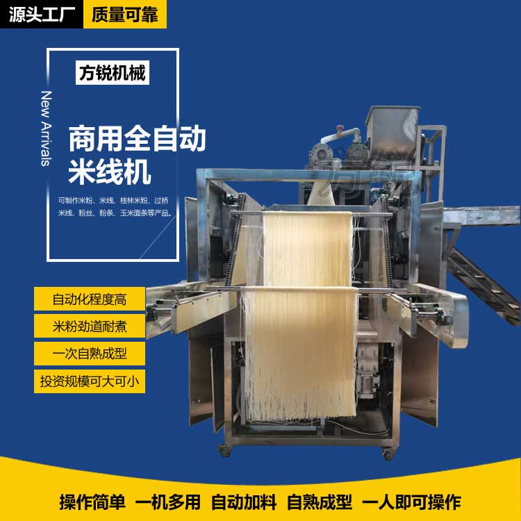 米線機 米線機