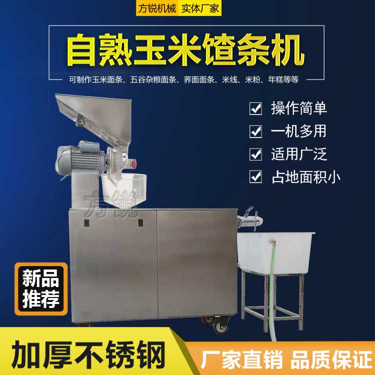 多功能玉米面條機 多功能玉米面條機