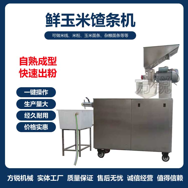 玉米雜糧面條機(jī) 玉米雜糧面條機(jī)