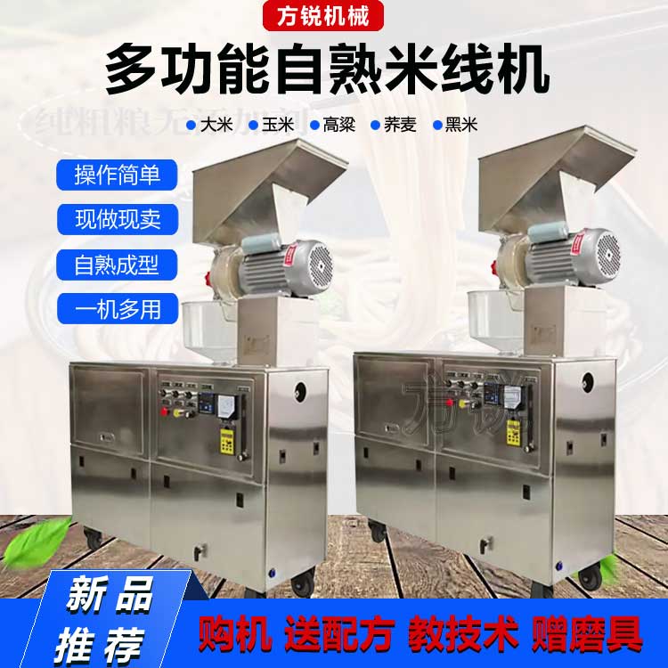 全自動(dòng)多功能米線機(jī) 全自動(dòng)多功能米線機(jī)
