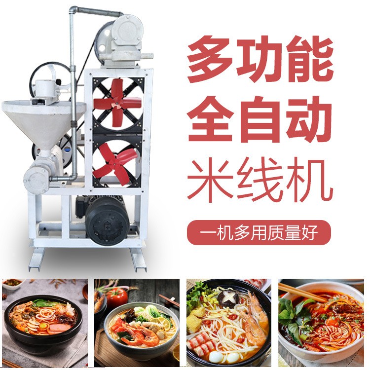 方銳多功能米線(xiàn)機(jī)