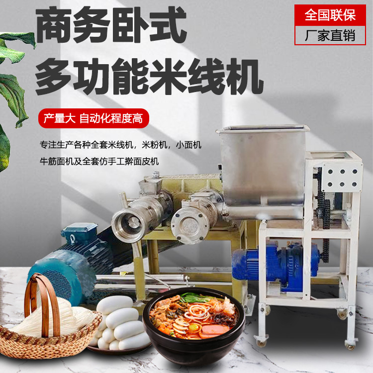 自熟米線機(jī) 自熟米線機(jī)
