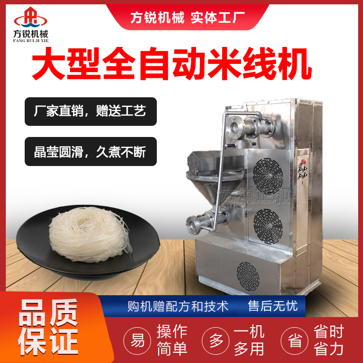全自動米線機 全自動米線機