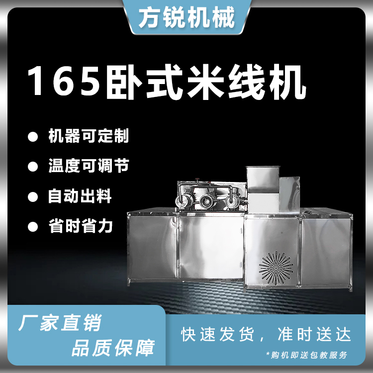 全自動(dòng)米粉機(jī)