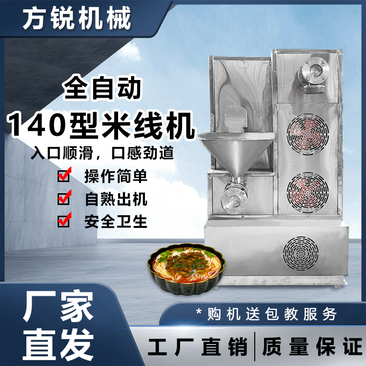 全自動(dòng)米線機(jī) 全自動(dòng)米線機(jī)