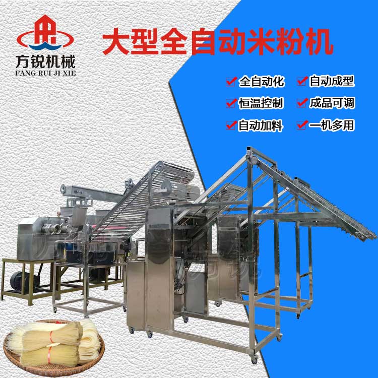 多功能米粉機
