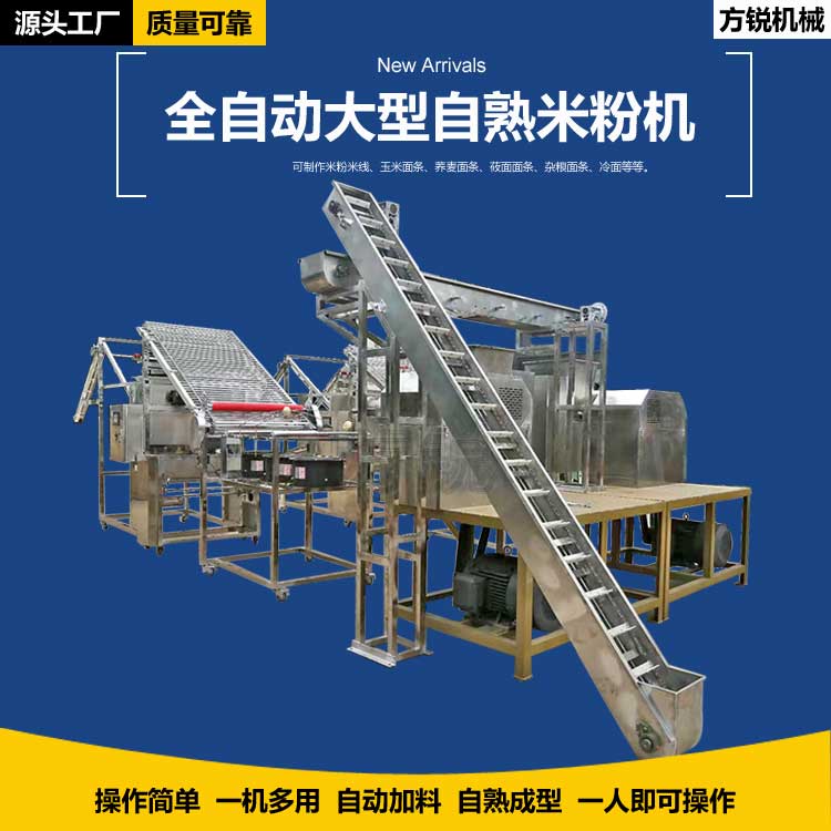 多功能米線機(jī) 多功能米線機(jī)