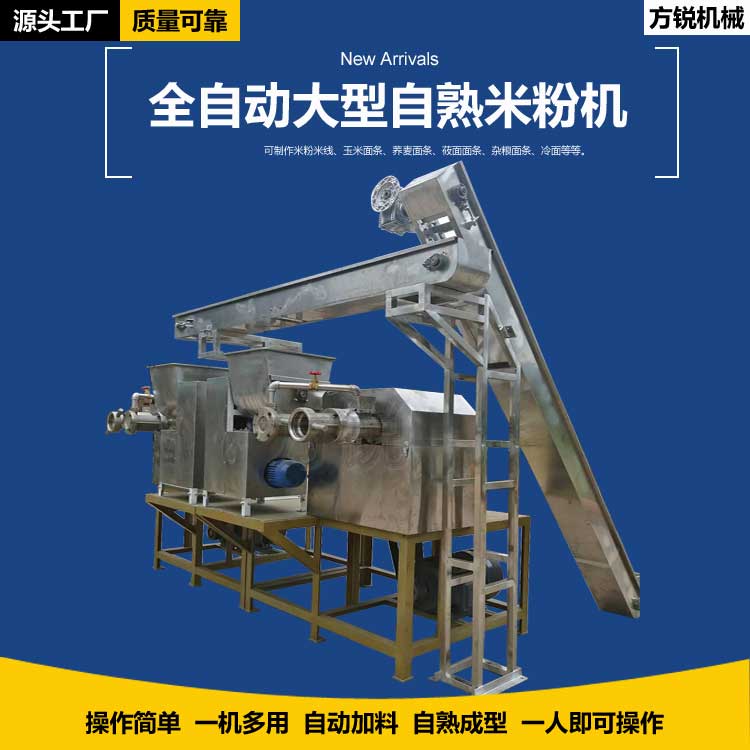 全自動(dòng)米線機(jī) 全自動(dòng)米線機(jī)