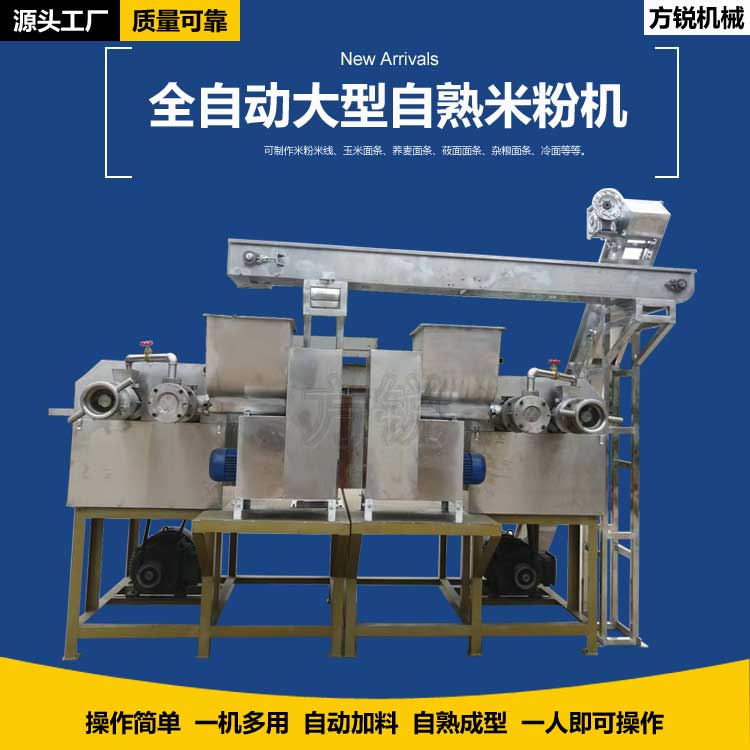 全自動(dòng)米線機(jī) 全自動(dòng)米線機(jī)